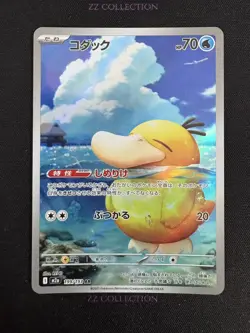 Pokemon TCG Japanese Psyduck M2a 199/193 AR MEGA Dream ex #3 - Image 1