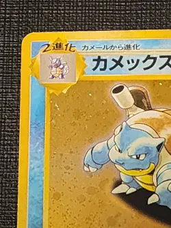 BLASTOISE CD PROMO SWIRLS JAPANESE #9 Ken Sugimori Cpics&descrip4cond Pokemon - Image 2