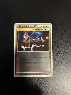 Team Rocket's Trickery 076/080 Reverse Holo Reviving Legends Japanese ~ HP - Image 1