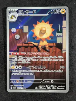 2025 Pokemon HELIOLISK #201/193 Mega Dream Art Rare Holo Full Art Japanese (B) - Image 1
