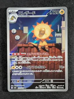 2025 Pokemon HELIOLISK #201/193 Mega Dream Art Rare Holo Full Art Japanese - Image 1