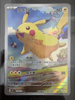 2025 Pokemon TCG Chinese Exclusive Pikachu 151C 170/151 AR CCIC 10 - Image 2