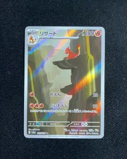 2023 Pokemon TCG Japanese 151 Charmeleon #SV2a 169/165 AR Art Rare Holo RB60 - Image 1