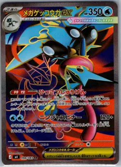 Mega Greninja ex 098/083 Japanese M4: Ninja Spinner - Pokemon Card - NM - Image 1