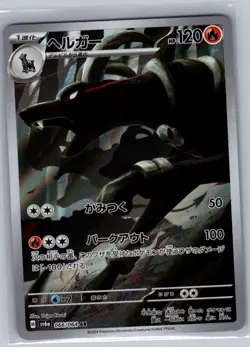 Houndoom 066/064 Japanese SV6a: Night Wanderer - Pokemon Card - NM - Image 1