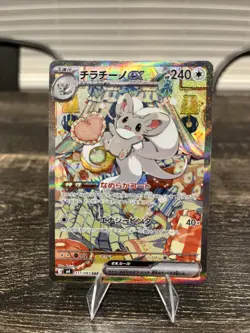 Pokemon Card Cinccino ex SAR 117/083 Ninja Spinner m4 2026 Japanese - Image 1