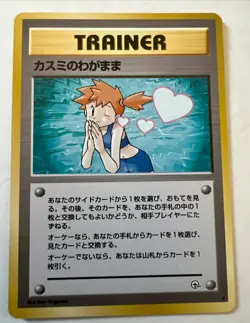 Pokemon TCG Japanese Card (1996) TRAINER Misty's Wish NM-MT UNPLAYED BEAUTY ❤ - Image 1