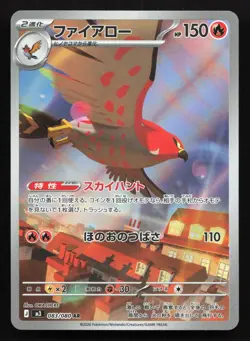 Talonflame 083/080 Nihil Zero NM Japanese Pokemon Card TCG - Image 1