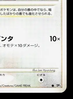 Clefairy Dpbp#037 Shining Darkness LP 1st ED Japanese Pokemon Card TCG - Image 5