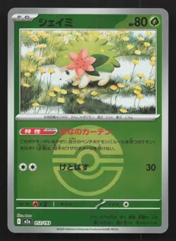 Shaymin 012/193 MEGA Dream ex NM Japanese Pokemon Card TCG - Image 1