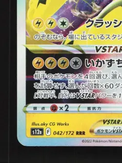 Zeraora VSTAR 042/172 NM VSTAR Universe Japanese Pokemon Card TCG - Image 2