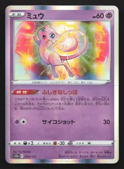 Mew 052/172 VSTAR Universe MP Japanese Pokemon Card TCG - Image 1