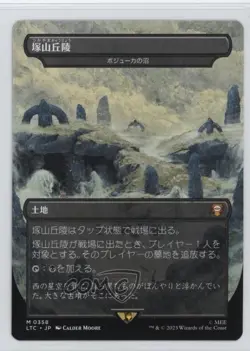 Realms and Relics Box Topper Barrow-Downs Bojuka Bog Japanese Foil Magic LOTR - Image 1