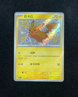 2025 Pokemon TCG S-Chinese Gem Pack Vol.1 CBB1C 07 06/09 Pikachu Holo OC83 - Image 1