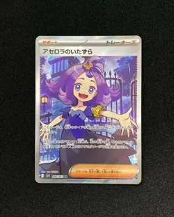 2025 Pokemon TCG JPN Mega Symphonia M1S 084/063 SR Acerola's Mischief Holo YE60 - Image 1