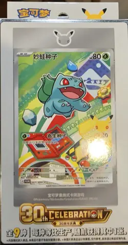 Lot of 4 Pokemon 30th Anniversary Celebration Sealed Chinese Promo Sets Mint New - Image 1