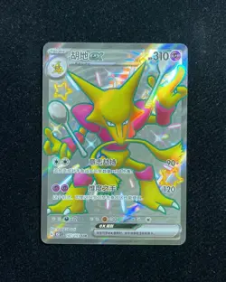 2025 Pokemon TCG S-CHN Scarlet & Violet 151C 187/151 SSR Alakazam Ex Holo OC83 - Image 1