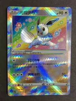Chinese Exclusive Radiant Eevee 092/127 K CS5aC Pokemon TCG NE40 - Image 1