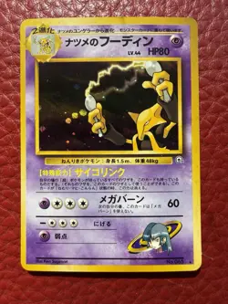 Pokemon Sabrina's Alakazam Japanese Gym Challenge Darkness No.065 Holo 1996 LP+ - Image 1