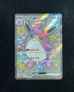 2025 Pokemon TCG S-CHN Scarlet & Violet 151C 186/151 SSR Wigglytuff Ex Holo OC83 - Image 1