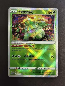 Chinese Exclusive Radiant Venusaur 004/128 K CS5bC Pokemon NE40 - Image 1