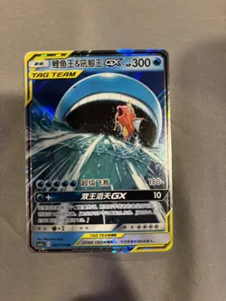2023 POKEMON SIMPLIFIED CHINESE CSM2A #005 MAGIKARP & WAILORD GX - Image 1