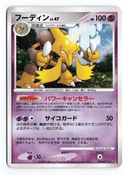Alakazam DPBP#071 Secret of the Lakes Unlimited Holo R Japanese Pokemon TCG MP - Image 2