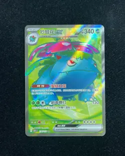 2025 Pokemon TCG S-CHN Scarlet & Violet 151C 174/151 SR Venusaur ex Holo #1 OC83 - Image 1