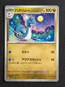 Dragonair~ Cute Japanese Pokemon Kawaii Gallery ~ - Image 1