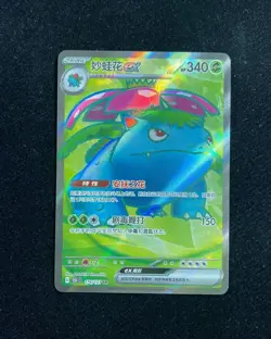 2025 Pokemon TCG S-CHN Scarlet & Violet 151C 174/151 SR Venusaur ex Holo #2 OC83 - Image 1