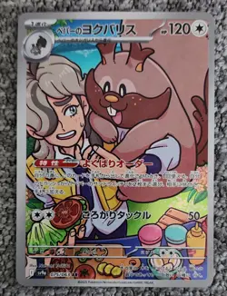 Sv9a Heat Wave Arena Arven's Greedent AR 075 Japanese NM Free Shipping - Image 1
