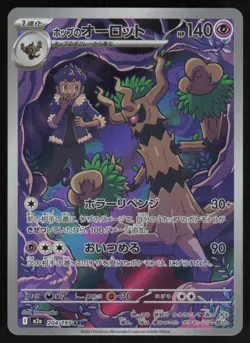 Hop's Trevenant Holo Art Rare Japanese MEGA Dream ex 204/193 Near Mint Pokemon - Image 1