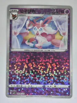 Sylveon 0906 Pokemon Gem Pack Volume 2 15 Star Reverse NM - Image 1
