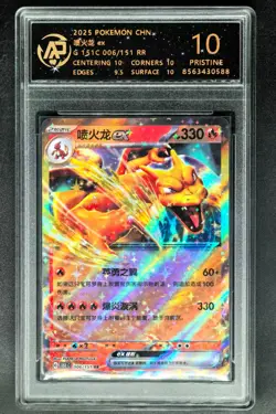 2025 Pokemon Cards CHN. Charizard EX 006/151 RRR RPA 10 (SAME AS PSA 10) - Image 1