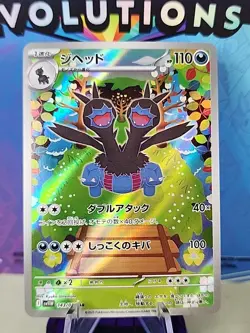 Zweilous AR 143/086 White Flare sv11W Pokemon Card Japanese [Near Mint] - Image 1