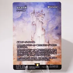 Kefka's Tower Bola's Citadel Showcase Regular 7 Japanese FCA MTG NM See Video - Image 1