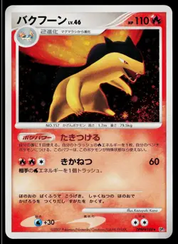 Typhlosion DPBP#188 Holo Rare Secret of the Lakes Pokemon Japanese MP - Image 1
