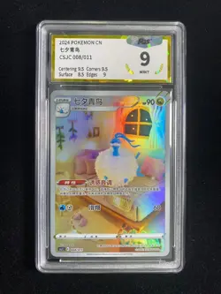 2024 Pokemon TCG S-Chinese Sword & Shield CSJC 008/011 Altaria PGS 9 LU57 - Image 1