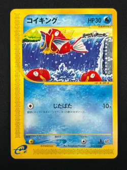 [NM] Magikarp Pokemon Japanese 012/128 Base Expansion Pack E-Series 11A43 - Image 2
