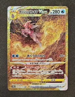 Pokemon Origin Forme Palkia VSTAR Vstar Universe Holo 259/172 Japanese 280 NM - Image 1