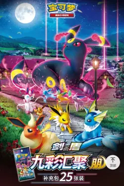 Pokemon S-Chinese Eevee Heroes (Evolving Skies) "Nine Colors" Jumbo Booster Box - Image 2