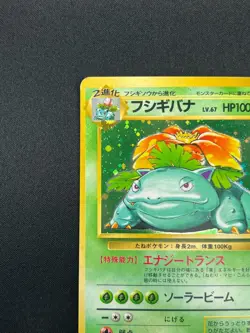 [NM] Venusaur Pokemon Card Japanese No.003 Base Basic Set Vintage Holo 11A69 - Image 4