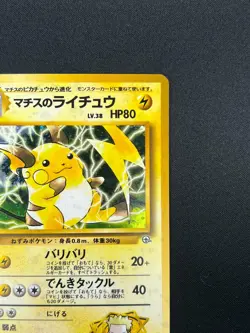 [NM] Lt. Surge Raichu Pokemon Card Japanese No.026 Holo Rare Gym Challenge 11A68 - Image 5