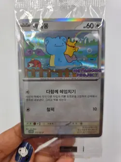Ditto Korean EXCLUSIVE Promo Sealed 173/SV-P Limited Pokemon Metamon Card - Image 2