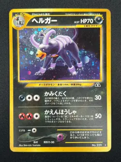 [NM] Houndoom Pokemon Card Japanese No.229 Neo Discovery Vintage 11A62 - Image 2