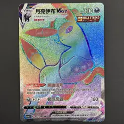 [US SELLER] Pokemon S-Chinese Umbreon VMAX HR CS4aC 172 Rainbow Holo Card - Image 1