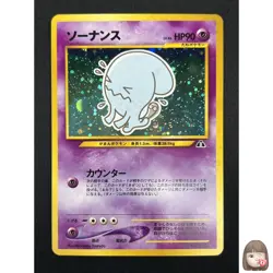 [NM] Wobbuffet Pokemon Card Japanese No.202 Neo genesis Vintage Holo 11A57 - Image 1