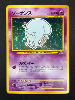 [NM] Wobbuffet Pokemon Card Japanese No.202 Neo genesis Vintage Holo 11A57 - Image 2
