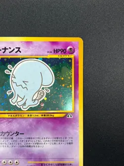 [NM] Wobbuffet Pokemon Card Japanese No.202 Neo genesis Vintage Holo 11A57 - Image 5