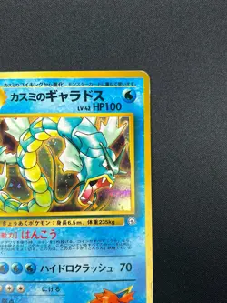 [LP] Misty's Gyarados Pokemon Card Japanese No.130 Rare Vintage Holo 11A56 - Image 5